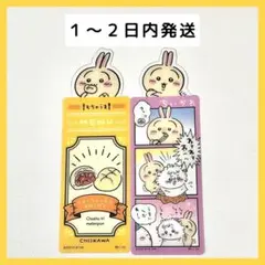 ちいかわブックマークコレクション3 うさぎ