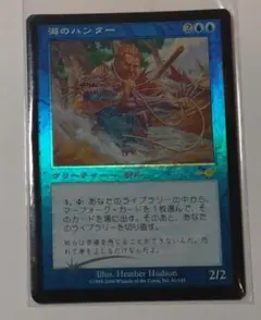 MTG【Foil】NEM 海のハンター/Seahunter 日本語