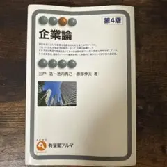 企業論
