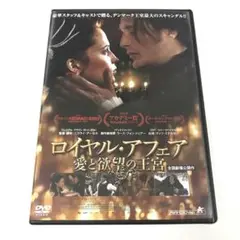 【未開封】 ロイヤル・アフェア 愛と欲望の王宮 マッツ・ミケルセン DVD Amazon.co.jp: ロイヤル・アフェア 愛と欲望の王宮 [DVD