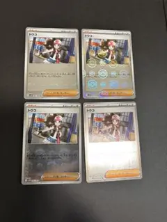 トウコモンボ4枚