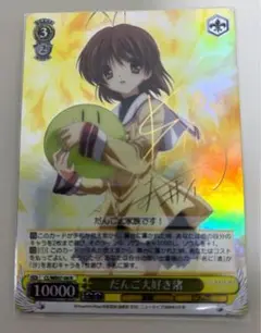 ヴァイスシュバルツ　CLANNAD だんご大好き渚（サイン入り） 2025年最新】だんご大好き渚の人気アイテム - メルカリ