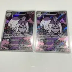ポケモンカード　ハカドッグ AR 2枚セット