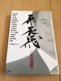 原辰徳 その素顔 今井美紀 取材・編