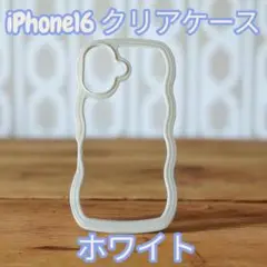 iPhone 16クリアケース ホワイト ウェーブ 可愛い 推し活 うねうね