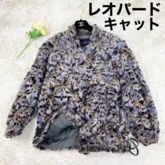 【超希少】レオパードキャット jolie 毛皮 ファーコート 山猫 高級