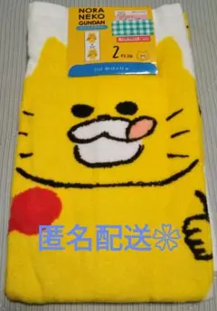 【新品未使用】ノラネコぐんだん　フェイスタオル　タオル　2枚組　2枚セット　絵本