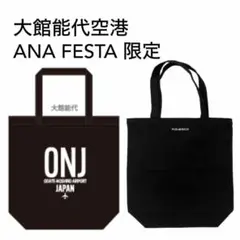 【秋田限定】大館能代空港 ANA FESTA 限定 ONJ トートバッグ