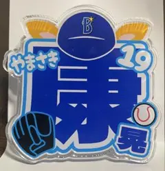 DNA BAYSTARS アクリルバッジ #19