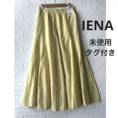 新品タグ付き◆イエナ パネルフレア　ロングスカート リネン混　美シルエット
