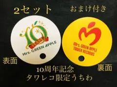 ㊗️Mrs.GREENAPPLE㊗️タワレコ限定❤️10周年記念うちわ❤️2枚❤️非売品❤️