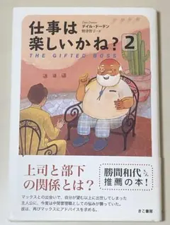 仕事は楽しいかね？