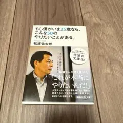 もし僕がいま25歳なら、こんな50のやりたいことがある。