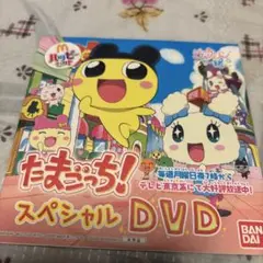 新品未開封【マクドコラボ非売品DVD】【たまっち! スペシャル平成レトロDVD】