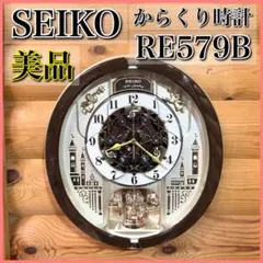 【美品】SEIKO セイコー からくり時計 RE579B 電波時計