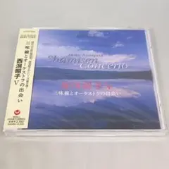 [CD] BEST TAKE 西潟昭子 5 三味線とオーケストラの出会い