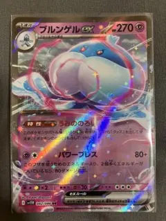 ブルンゲルex & バッフロンex 2枚セット