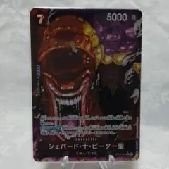 【新品未使用】ワンピースカード☆受け継がれる意志：☆シェパード・十・ピーター聖