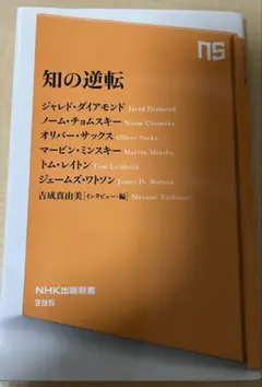 知の逆転