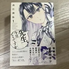 先生、今月どうですか一巻~四巻セット売り