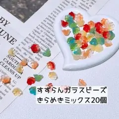 [F03] すずらんビーズ◆ガラスビーズ◆きらめきミックス◆50個