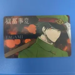 獄都事変 田噛 カード