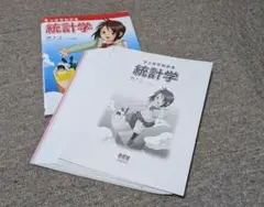 マンガでわかる統計学