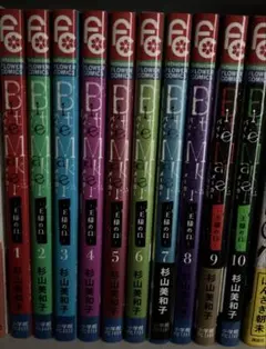バイトメーカー 1〜10巻