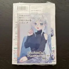 [メロンブックス特典付き]他校の氷姫を助けたら、お友達から始める事になりました