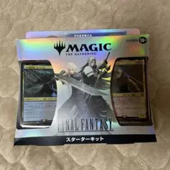 新品 MTG FF ファイナルファンタジー スターターキット 日本語版
