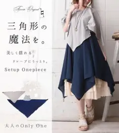 favorite フェイバリット 三角形 ニットワンピース