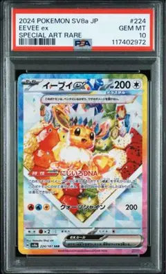 イーブイex SAR PSA10