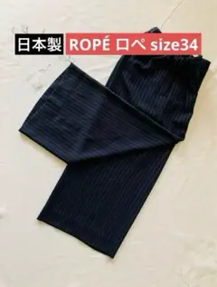 ロペ ROPÉ ワイドパンツ ストライプ 紺色