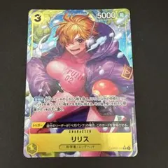 ONE PIECEカードゲーム　リリス　パラレル