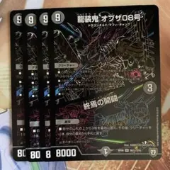 オブザ08号 シク 4枚 ②