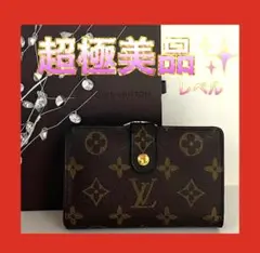 ルイ ヴィトン ポルトモネ ビエ ヴィエノワ がま口財布 二つ折り