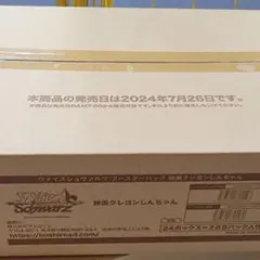 2025年最新】ヴァイスシュヴァルツ クレヨンしんちゃん カートン