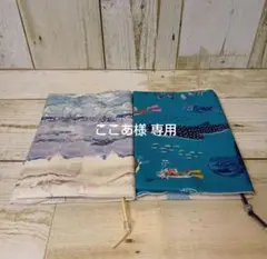 【専用】うみねこダイバー等2点 文庫本サイズ ブックカバー ハンドメイド