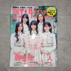 日経エンタテインメント！2025年2月号