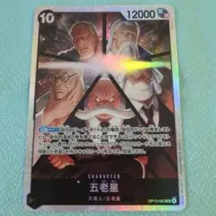 五老星 SR