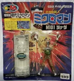 激レア　70年代当時物　ミクロマン　ジョージ 激レア70年代当時物ミクロマンジョージ