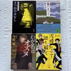 不思議系・ファンタジー寄り文学セット（4冊）