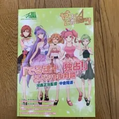 マクロスファンクラブ 会報 やっくでかるちゃあ No.3