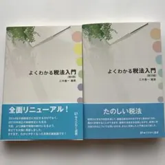 よくわかる税法入門 第9 第9