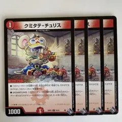 72194 クミタテチュリス