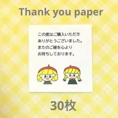 サンキューカード　30枚