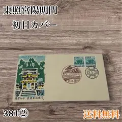 昭和12年〜21年 昭和切手２０種縦４枚計８０枚コレクション！東照宮陽明門等 昭和12年〜21年 昭和切手20種縦4枚計80枚コレクション