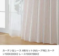 ニトリカーテン 2枚カーテンNルーア