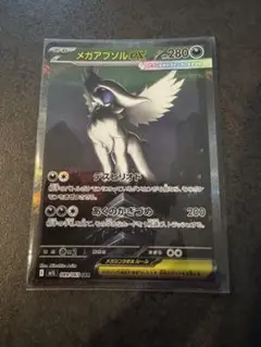 【美品】ポケモンカード メガアブソルex【SAR】{089/063} [M1L]