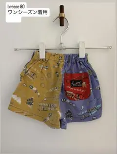 breeze パンツ　80